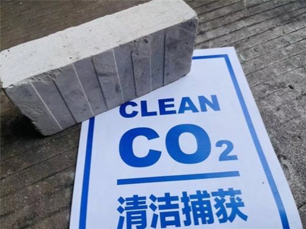 全國(guó)首張！清捕零碳握緊“捕碳”利刃，用CCUS技術(shù)改寫混凝土碳足跡