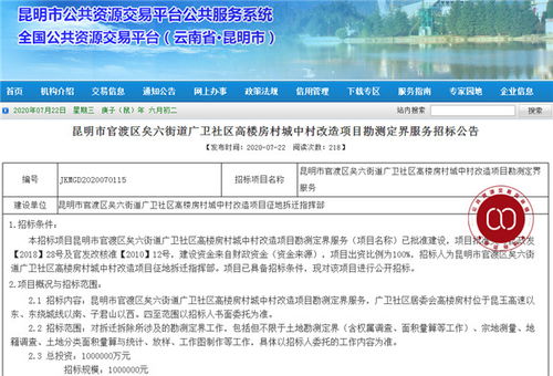 總投資100億！昆明官渡區城中村改造啟動拆遷測繪